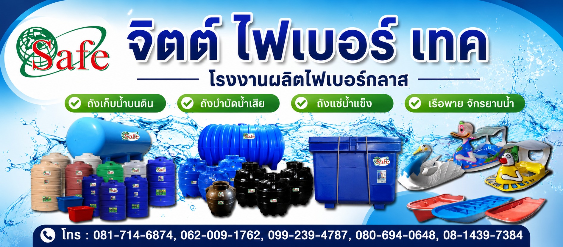โรงงานผลิตถังน้ำไฟเบอร์กลาส สมุทรสาคร